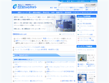 Tablet Screenshot of e-tsuuhan.net